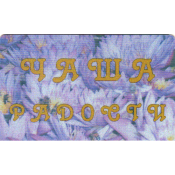 Translighter CHALICE OF SUNSHINE Translighter CHALICE OF SUNSHINE